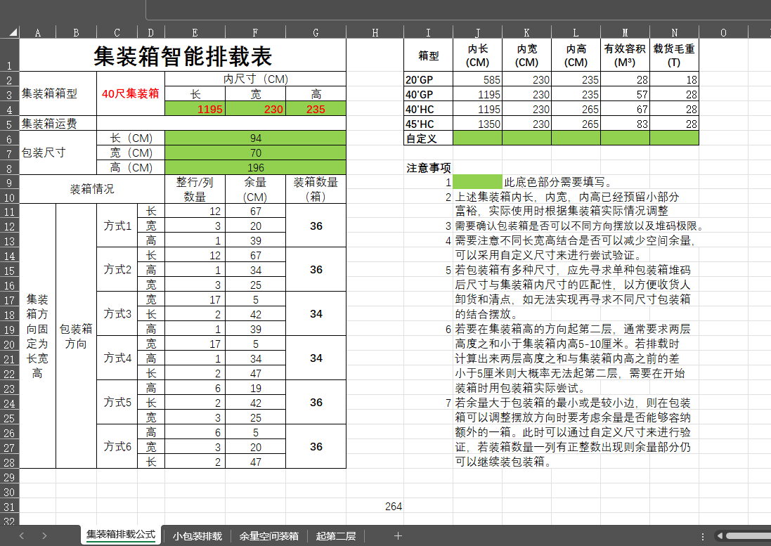 江西集装箱排载公式，集装箱排载软件，集装箱智能排载工具